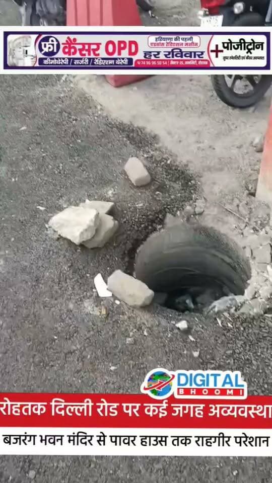 रोहतक दिल्ली रोड पर कई जगह अव्यवस्था, बजरंग भवन मंदिर से पावर हाउस तक राहगीर परेशान