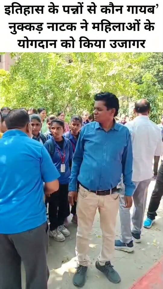 इतिहास के पन्नों से कौन गायब’ नुक्कड़ नाटक ने महिलाओं के योगदान को किया उजागर
वाराणसी। भीषमपुर स्थित पं. दीनदयाल उपाध्याय राजकीय बालिका महाविद्यालय, सेवापुरी में बुधवार दोपहर करीब 12 बजे सेवा संकल्प अभियान के अंतर्गत ‘इतिहास के पन्नों से कौन गायब’ विषयक नुक्कड़ नाटक का मंचन किया गया। डॉ. रश्मि कुमारी के निर्देशन में प्रस्तुत नाटक भारतीय स्वतंत्रता आंदोलन में महिलाओं की भूमिका और उनके योगदान पर आधारित रहा।
इस अवसर पर डॉ. रश्मि कुमारी ने कहा कि भारतीय इतिहास में महिलाओं के योगदान को कई बार अपेक्षित महत्व नहीं मिल पाया है। उन्होंने कहा कि मिशन शक्ति अभियान के माध्यम से महिलाओं की भूमिका और भागीदारी को समाज के केंद्र में लाने का प्रयास किया जा रहा है।
नाटक में सुहानी सिंह, राय ज्योति ब्रजेश, जागृति दूबे, परी सिंह, नीतिका, आस्था और तनु सिंह ने जीवंत अभिनय प्रस्तुत कर दर्शकों को प्रभावित किया।
महाविद्यालय के प्राचार्य प्रो. रविप्रकाश गुप्ता ने छात्राओं को संबोधित करते हुए कहा कि आज महिलाएं अपने अधिकारों के प्रति जागरूक हैं और राष्ट्र के विकास में सक्रिय भूमिका निभा रही हैं।
कार्यक्रम को सफल बनाने में प्रो. कमलेश वर्मा, प्रो. राम कृष्ण गौतम, प्रो. सत्यनारायण वर्मा, प्रो. अर्चना गुप्ता, डॉ. स्वर्णिम घोष, डॉ. संजय भारती, डॉ. सौरभ सिंह, डॉ. सुष्मिता, डॉ. प्रिया मिश्रा, डॉ. सुधा तिवारी, राम किंकर सिंह, रामायण विश्वकर्मा, दयाराम यादव और मिट्ठू राम का योगदान रहा।
#LetestUpdate #VaranasiUpdate #LETESTNEWS #letestअपडेट 👇👇