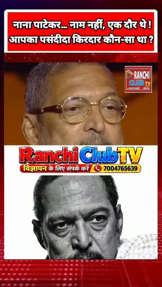 Nana Patekar का निधन | 75 साल की उम्र में दिग्गज अभिनेता ने कहा अलविदा | Nana Patekar De*a*th News
#NanaPatekar #NanaPatekarDeath #NanaPatekarNews #NanaPatekarRIP