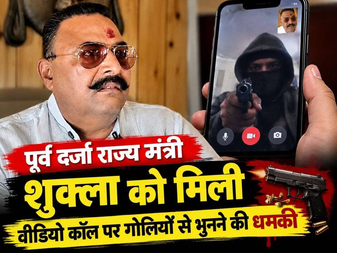 फिर मिली पूर्व दर्जा राज्य मंत्री किन्नू को हत्या की धमकी
-कांग्रेस नेता एवं सेनानी पुत्र है अरुण शुक्ला
-बोले:-सेनानी का बेटा हूं,न झुकूंगा,न डरेगे
न्यूज़ देवभूमि रुद्रपुर।
कांग्रेस के कद्दावर नेता एवं पूर्व दर्जा राज्यमंत्री अरुण कुमार शुक्ला उर्फ किन्नू ने कहा कि दो दिन पहले वीडियो कॉल पर एक व्यक्ति बात करता है और गोलियों से भूनने की धमकी देता है। शुक्ला का कहना था कि इससे पहले भी हत्या की धमकी मिल चुकी है और फैक्ट्री के बाहर कई युवक संदिग्ध अवस्था में घूमते हुए दिखाई दिए। कहा कि पुलिस ने कोई कार्रवाई नहीं की। तो पुलिस के खिलाफ मोर्चा खोलुंगा।
रविवार को प्रेस वार्ता करते हुए पूर्व दर्जा राज्यमंत्री किन्नू शुक्ला ने कहा कि उन का परिवार स्वतंत्रता संग्राम सेनानी का परिवार है और स्वतंत्रता संग्राम सेनानी का बेटा हूं। नही डरूगा और झुकेगा भी नही। बताया कि 11 सितंबर को वह फैक्ट्री में कामकाज कर रहे थे कि चार से पांच बार वीडियो कॉल आई और एक स्थानीय व्यक्ति हथियार दिखाते हुए गोलियों से भूनने की धमकी देता है। नौ सितंबर को फैक्ट्री के बाहर 20 से 25 युवक घूमते हुए दिखाई दिए। पुलिस आई,तो सभी फरार हो गए। बताया कि इससे पहले भी धमकी मिल चुकी है। शुक्ला ने बताया कि उनके द्वारा किच्छा कोतवाली में तहरीर दी है और मांग है कि पुलिस पर्दे के पीछे षडयंत्र का पर्दाफाश करें। अन्यथा लोकतांत्रिक तरीके से पुलिस के खिलाफ मोर्चा खोलूंगा। कहा कि वर्तमान में किच्छा नगर पालिका का चुनाव चल रहा है और दिन-रात मेहनत जारी है। ऐसे में जान को खतरा बना हुआ है। जिसका पर्दाफाश होना चाहिए।
----------------------