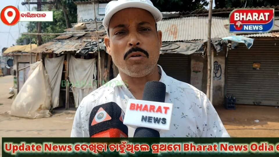 #ମୁଁ_କନକ_ଦୁର୍ଗା_ବସ_ର_ଅନର ବସ କାଲିଠୁ ରାତିରେ ଖରାପ ହେଇଯାଇଛି ସେଥିପାଇଁ ମିସ୍ତ୍ରୀ ନେଇ ଯାଉଛି ମତେ ଛାଡ଼ୁନାହାନ୍ତି #ଲଙ୍ଗଳେଶ୍ୱର_ଠାରେ_ଓଡ଼ିଆ_ବନ୍ଦ_ର_ପ୍ରଭାବ_ଦୃଶ୍ୟ ।
#Odisha #Congress #protest #BASTA #balasore
Bharat news odia
