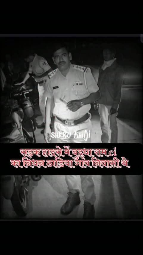 झाड़ोल उदयपुर थाना अधिकारी बुद्धाराम विश्नोई की देर रात्रि को सड़क हादसे में निधन अपने घर से 5 किलोमीटर दूर जोधपुर देचू रोड पर हुआ हादसा क्षेत्र में छाई शोक की लहर चामू थाना क्षेत्र के ठाडिया गांव निवासी थे
#udaipur #jodhpur #jhadol #chamu #thadiya
