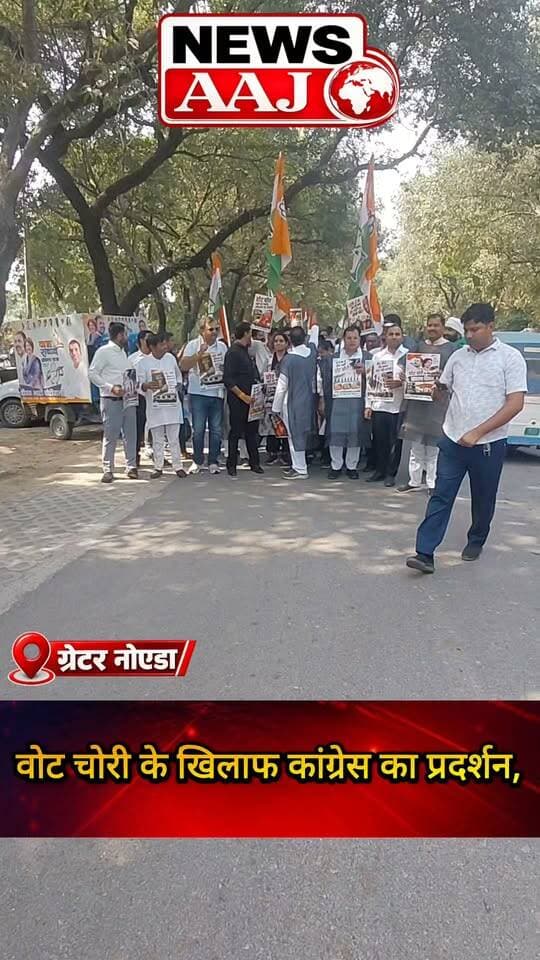 वोट चोरी के खिलाफ ग्रेटर नोएडा जिला मुख्यालय पर कांग्रेस का प्रदर्शन, काला दिवस के रूप में मनाया गया दिन #GreaterNoida #Congress #VoteChori #KalaDiwas #GautamBuddhNagar