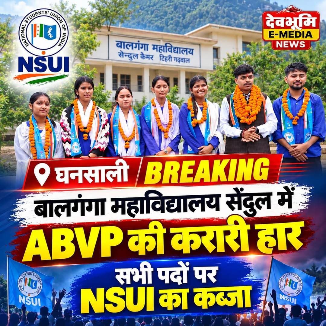 <nis:link nis:type=tag nis:id=ghansali_breaking nis:value=GHANSALI_BREAKING nis:enabled=true nis:link/>
◆ बालगंगा महाविद्यालय सेंदुल में <nis:link nis:type=tag nis:id=abvp nis:value=ABVP nis:enabled=true nis:link/> को मिली करारी हार...
◆ सभी पदों पर <nis:link nis:type=tag nis:id=nsui nis:value=NSUI nis:enabled=true nis:link/> का कब्जा
<nis:link nis:type=tag nis:id=ghansali nis:value=ghansali nis:enabled=true nis:link/>