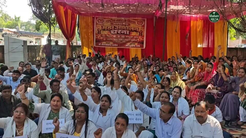 #मऊ में राष्ट्रीय स्वास्थ्य मिशन कर्मचारियों ने खोला मोर्चा, तीन दिवसीय धरना शुरू