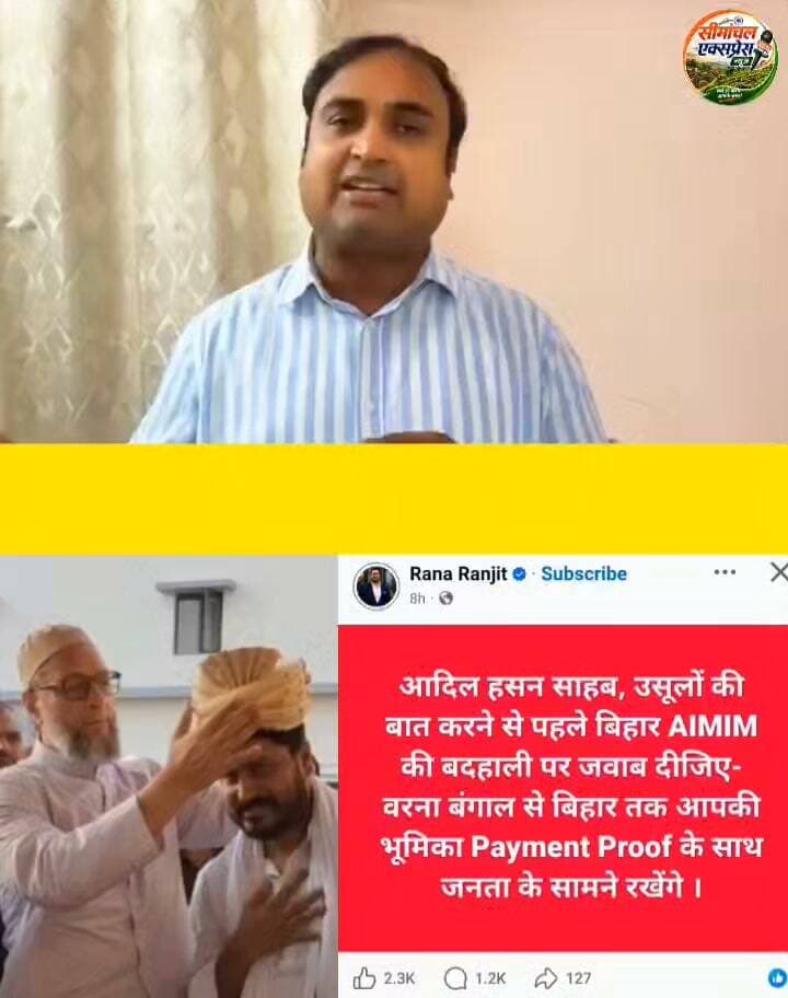 AIMIM नेता आदिल हसन बोले- NDA से आए नए सदस्यों की सलाह की जरूरत नहीं, राणा रंजीत का AIMIM से मोह भंग?
#aimim #asaduddinowaisi #bihar #adilhasanazad