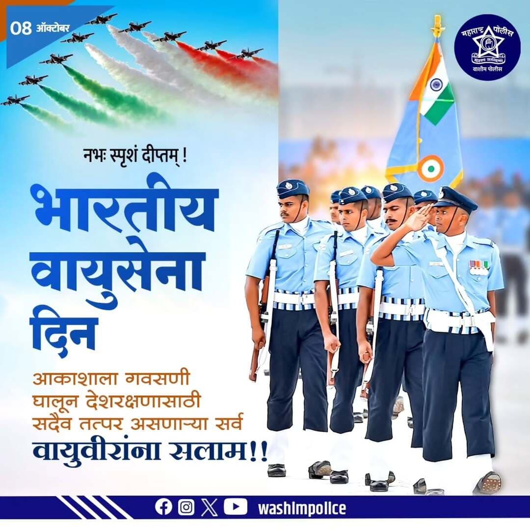 ✈️🇮🇳 नभःस्पृशं दीप्तम्! 🇮🇳✈️
आकाशाला गवसणी घालणाऱ्या, शौर्याने देशाच्या नभांगणाचे रक्षण करणाऱ्या भारतीय वायुसनेला सलाम! 🫡💙
अदम्य धैर्य, अतुलनीय पराक्रम आणि राष्ट्रसेवेच्या अभिमानाला मानाचा मुजरा! 🇮🇳✨
<nis:link nis:type=tag nis:id=वायुसना_दिन nis:value=वायुसना_दिन nis:enabled=true nis:link/> <nis:link nis:type=tag nis:id=indianairforceday nis:value=IndianAirForceDay nis:enabled=true nis:link/> <nis:link nis:type=tag nis:id=iaf nis:value=IAF nis:enabled=true nis:link/> <nis:link nis:type=tag nis:id=नभःस्पृशं_दीप्तम् nis:value=नभःस्पृशं_दीप्तम् nis:enabled=true nis:link/> <nis:link nis:type=tag nis:id=भारतीयवायुसेना nis:value=भारतीयवायुसेना nis:enabled=true nis:link/>