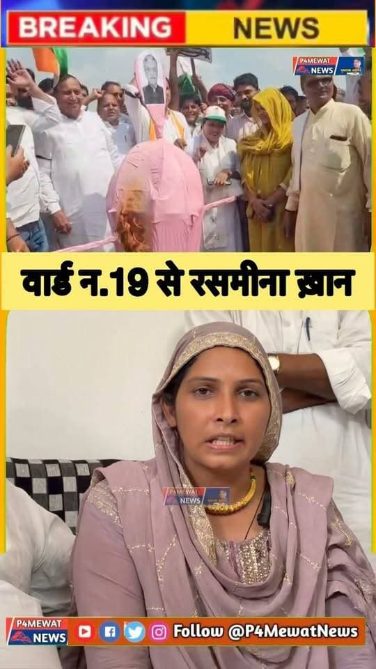 🗣️ डीग जिला पार्षद वार्ड नंबर 19 से रश्मीना खान की Press Conference
पंचायत चुनाव को लेकर रश्मीना खान ने प्रेस कॉन्फ्रेंस कर अपनी बात रखी। चुनावी रणनीति, क्षेत्र के मुद्दों और आगे की प्राथमिकताओं को लेकर क्या कहा? पूरी जानकारी वीडियो में देखें। 👇
#रश्मीनाखान #डीग #जिलापार्षद #वार्ड19 #पंचायतचुनाव