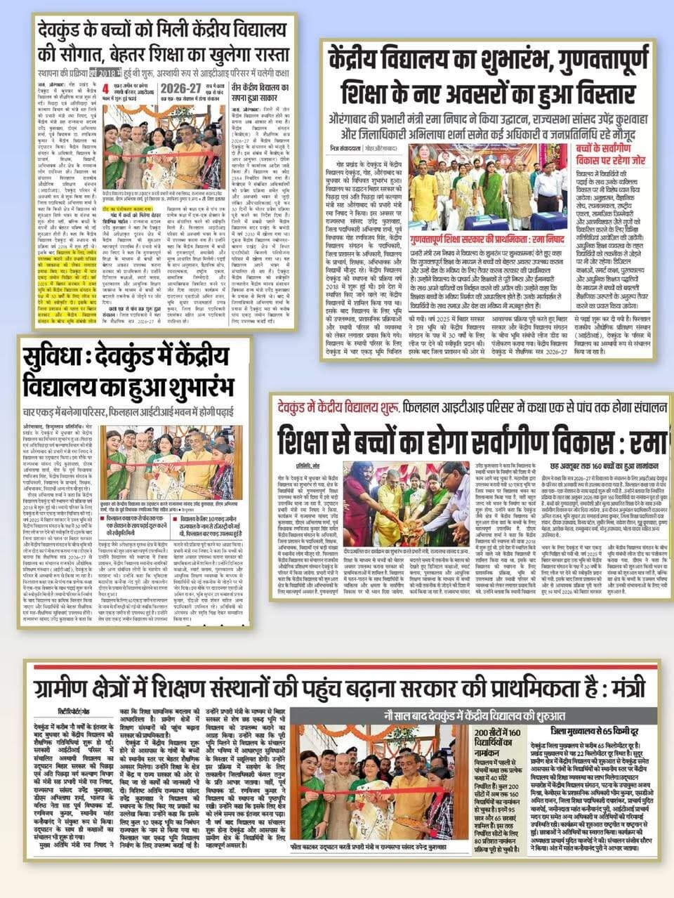 📰 समाचार पत्रों में आज औरंगाबाद जिले की प्रमुख खबरें
जिला पदाधिकारी, औरंगाबाद श्रीमती अभिलाषा शर्मा (भा०प्र०से०) के नेतृत्व एवं मार्गदर्शन में जिले में शिक्षा, स्वास्थ्य, विकास एवं विधि-व्यवस्था के क्षेत्र में लगातार सकारात्मक पहल जारी है।
📚 देवकुंड में केंद्रीय विद्यालय का शुभारंभ
कक्षा 1 से 5 तक पढ़ाई शुरू, 160 बच्चों का नामांकन।
🏥 मेडिकल कॉलेज के लिए 20 एकड़ भूमि
पातालगंगा में प्रस्तावित मेडिकल कॉलेज की राह आसान।
🩺 40 टीबी मरीजों को पोषण किट
मदनपुर में मरीजों को निःशुल्क पोषण सहायता।
🛡️ दुर्गापूजा को लेकर प्रशासन अलर्ट
सुरक्षा, विधि-व्यवस्था एवं आवश्यक सुविधाओं की तैयारियां तेज।
🐄 पशुधन बीमा में 75% सरकारी सहायता
पशुपालकों को बीमा प्रीमियम में मिलेगा राज्य सरकार का सहयोग।
🌱 वैज्ञानिक पशुपालन पर जोर
नस्ल सुधार एवं दूध उत्पादन बढ़ाने की तकनीकों की जानकारी।
#SamratChoudhary #CMSamrat #Aurangabad #Bihar #GoodGovernance #Development
Information & Public Relations Department, Government of Bihar CMO Bihar Bihar Education Department