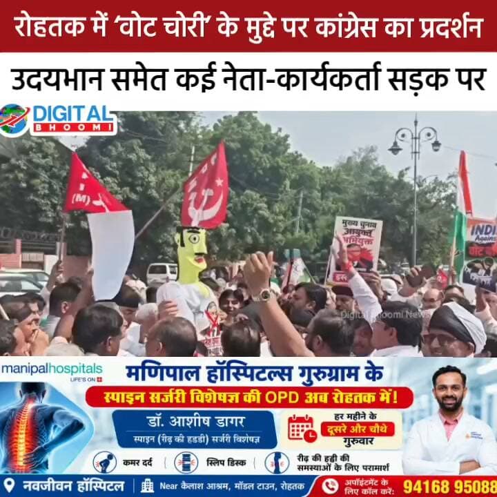 रोहतक में ‘वोट चोरी’ के मुद्दे पर कांग्रेस का प्रदर्शन, उदयभान समेत कई नेता-कार्यकर्ता सड़क पर