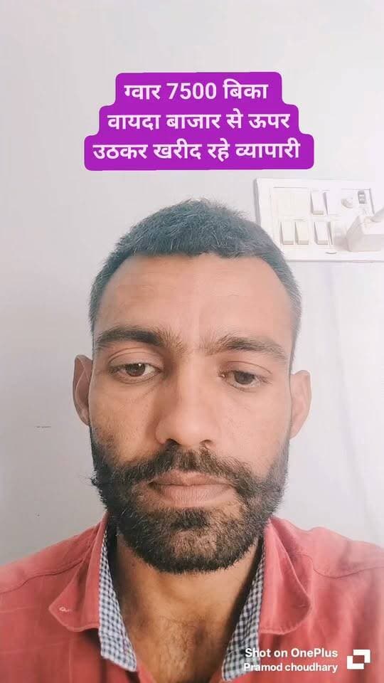 ग्वार भाव 7500 बिका। वायदा बाजार से ऊपर उठकर खरीद कर रहे व्यापारी
#trendingreels #fbreels #guar #reelsvideo #viralreelsシ