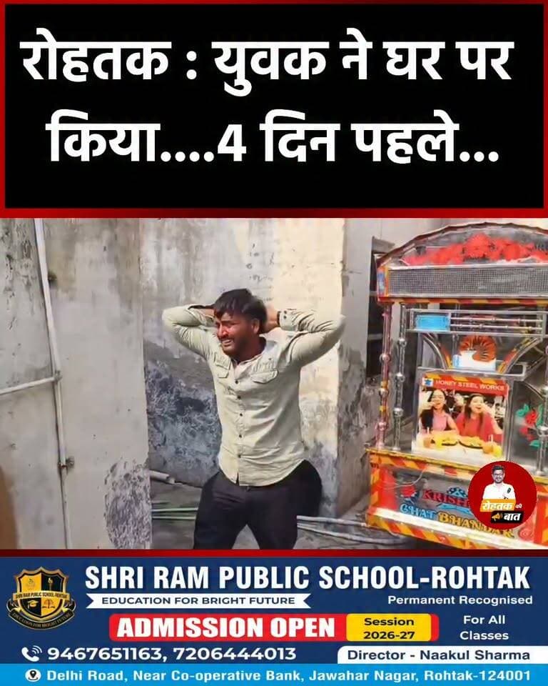 रोहतक : युवक ने घर पर...4 दिन पहले आया था गांव से...
