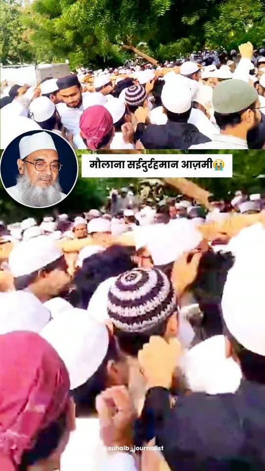 मौलाना सईदुर्रहमान आज़मी का इंतक़ाल, अल्लाह मगफिरत फरमाए🤲
#viral
#trending