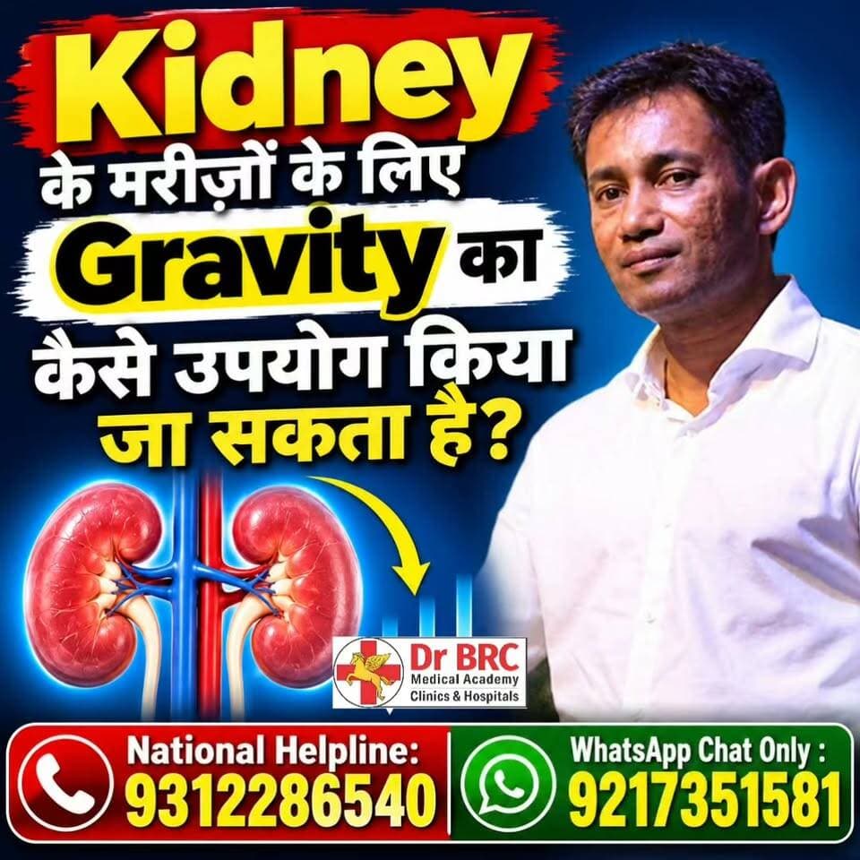क्या Gravity साँस लेने में मदद करती है? जानिए कैसे
साँस लेने की प्रक्रिया में Gravity की क्या भूमिका हो सकती है? जानिए Gravity और Breathing के बीच का संबंध आसान भाषा में
Helpline Number: 9312286540
WhatsApp Number: 9217351581
#DrBRC #Gravity #Breathing #RespiratoryHealth #HealthAwareness