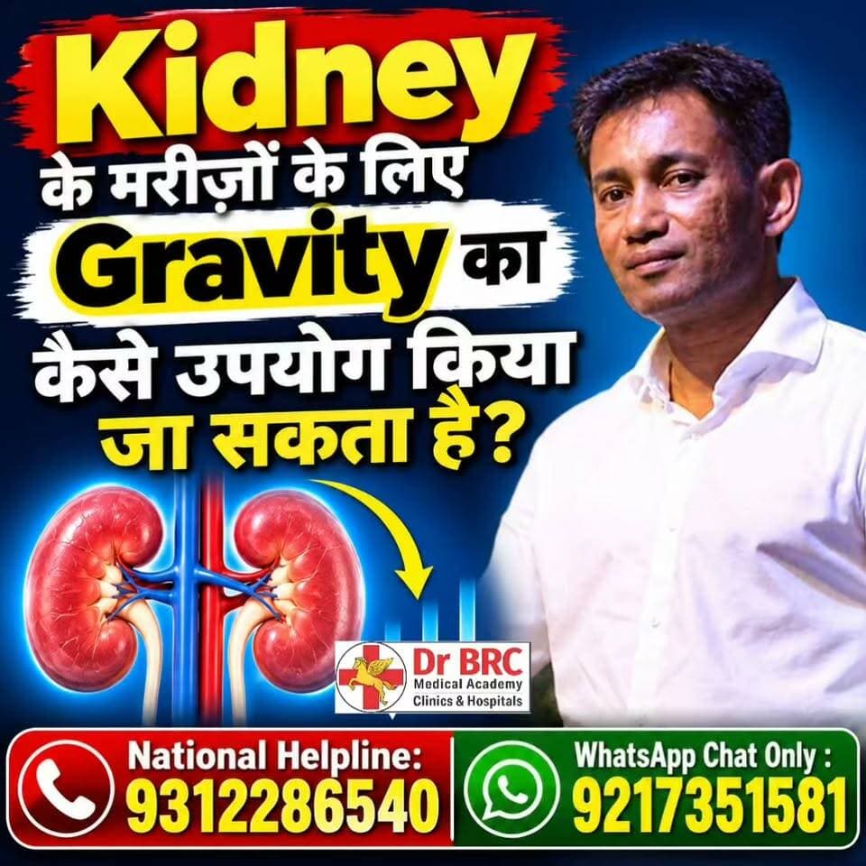 Kidney के मरीज़ों के लिए Gravity का उपयोग कैसे किया जा सकता है?
जानिए Gravity के उपयोग को लेकर Dr. BRC की सलाह और इस विषय से जुड़ी जरूरी जानकारी।
Helpline Number: 9312286540
WhatsApp Number: 9217351581
#DrBRC #KidneyHealth #KidneyCare #HealthAwareness #Gravity #KidneyPatients