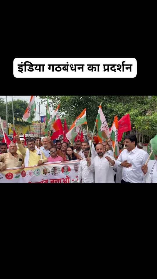 इंडिया गठबंधन का प्रदर्शन