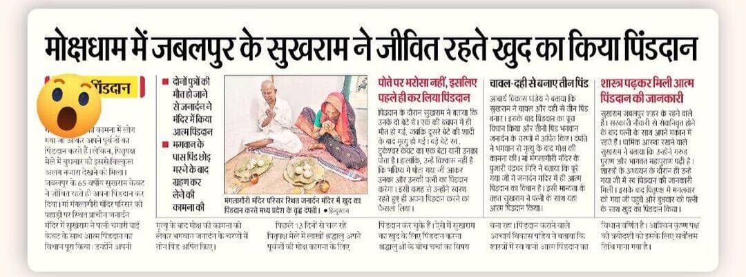 जीवित रहते खुद का कर दिया पिंडदान