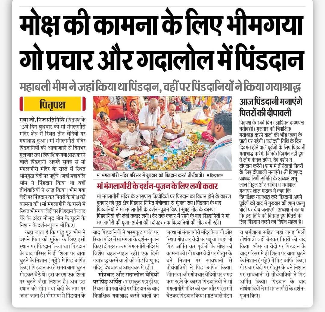 पितरों के प्रतिआस्था