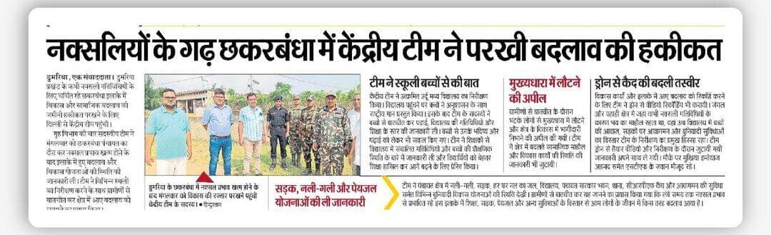 केंद्रीय टीम पहुंची छकरबंधा