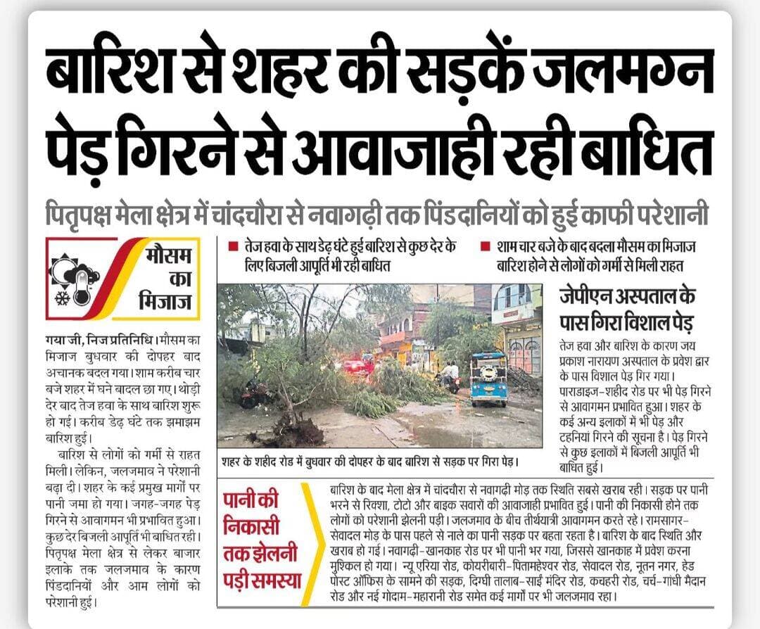 बारिशका असर