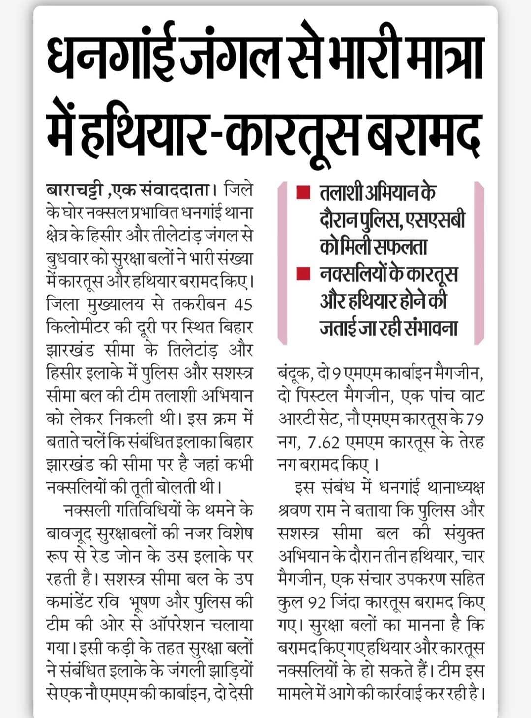 पुलिस को मिली सफलता