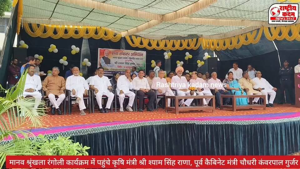 8 अक्टूबर 2026 को सनातन धर्म वरिष्ठ माध्यमिक विद्यालय, जगाधरी में माननीय प्रधानमंत्री श्री नरेंद्र मोदी जी के जन्मदिन एवं उनके 25 वर्ष की देश सेवा पूरे होने के ऐतिहासिक अवसर पर विद्यालय के विद्यार्थियों द्वारा मानव रंगोली कार्यक्रम में कृषि मंत्री श्री श्याम सिंह राणा जी एवं पूर्व कैबिनेट मंत्री चौधरी कंवरपाल पाल गुर्जर और कई विशिष्ट अतिथि गणों का स्वागत अभिनंदन किया गया DEO मैडम श्रीमती प्रेमलता जी के द्वारा।
इस अवसर पर शिक्षा विभाग के कई अधिकारी मौजूद रहे:-DEO मैडम श्रीमती प्रेमलता जी, DEEO श्री अशोक राणा जी, प्रोग्राम के नोडल अधिकारी श्री दुष्यंत चहल जी और श्री सुखबीर सिंह जी कोऑर्डिनेटर,श्री कपिल शर्मा जी, DPC श्री करनैल सिंह, प्रिंस वर्मा, दविंदर सिंह ,जगदीप राणा, सुरेंद्रपाल, किरण पाल, जितेंद्र गार्गी कंबोज, लावण्या आदि।