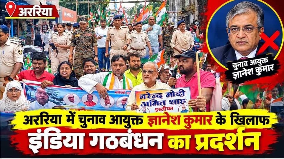 अररिया में SIR के खिलाफ इंडिया गठबंधन का हल्लाबोल, चांदनी चौक पर किया पुतला दहन।