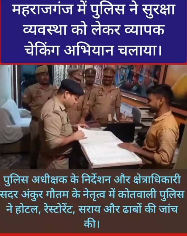 🚨 #BREAKING_NEWS | महराजगंज पुलिस का बड़ा चेकिंग अभियान
महराजगंज में पुलिस ने सुरक्षा व्यवस्था को लेकर चलाया व्यापक चेकिंग अभियान। क्षेत्राधिकारी सदर अंकुर गौतम के नेतृत्व में कोतवाली पुलिस ने होटल, रेस्टोरेंट, सराय और ढाबों की जांच की। साथ ही संदिग्ध वाहनों और व्यक्तियों को भी चेक किया गया। पुलिस ने संचालकों को सुरक्षा को लेकर आवश्यक दिशा-निर्देश दिए।
📍 सुरक्षा व्यवस्था को लेकर पुलिस पूरी तरह सतर्क।
Public maharajganj
#PublicMaharajganj #Maharajganj #BreakingNews #MaharajganjPolice #UPPolice #UPNews #PoliceChecking #NewsUpdate #MaharajganjNews #BreakingNewsUP