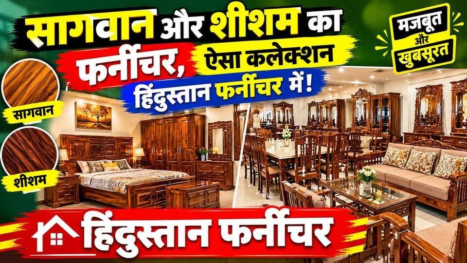 पहली बार ऐसा फर्नीचर स्टोर, शीशम और सागवान का फर्नीचर कम बजट में!