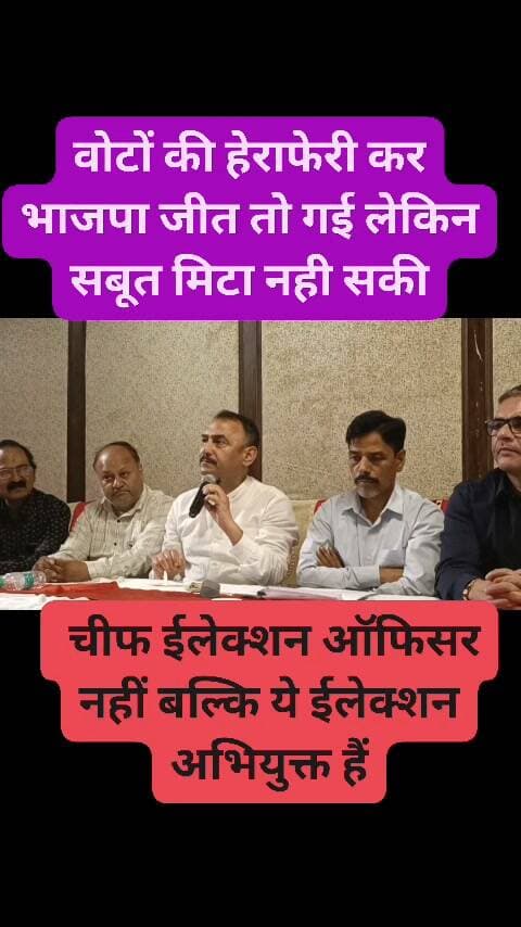 कांग्रेस मेयर प्रत्याशी बोले मुझे वोटों की हेराफेरी से हरा दिया तो लेकिन सबूत मिटा नही सकी भाजपा #election #herapheri