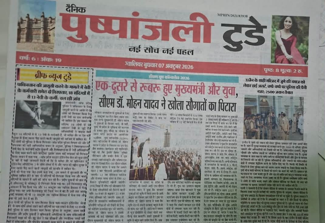 Pushpanjali Today