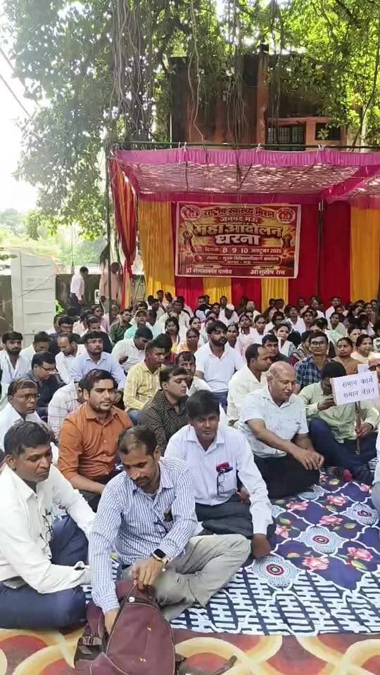 सीएमओ ऑफिस परिसर में एनएचएम कर्मचारियों का प्रदर्शन
#MAU #maunews