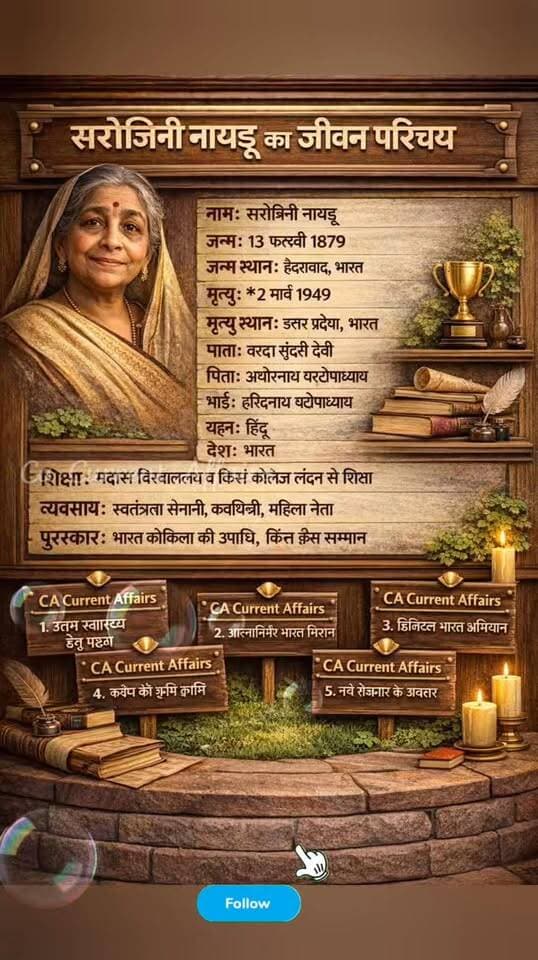 सरोजनी नायडू का जीवन परिचय || Biography of Sarojini Naidu 👇🎯👇 #fbreels #life #reelsvideoシ #love #ca #post #education