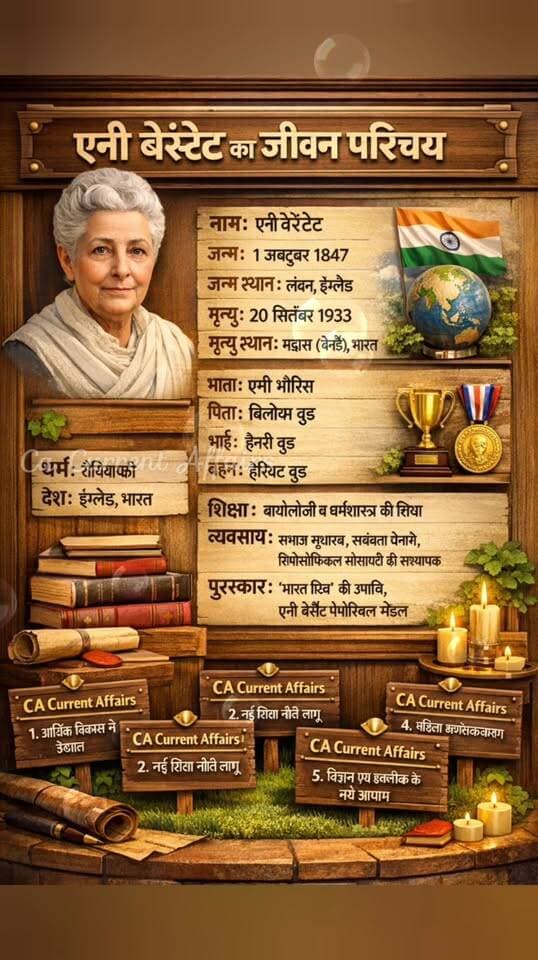 एनी बेसेंट का जीवन परिचय || Biography of Annie Besant 👇🎯👇 #fbreels #life #reelsvideoシ #love #ca #post #education