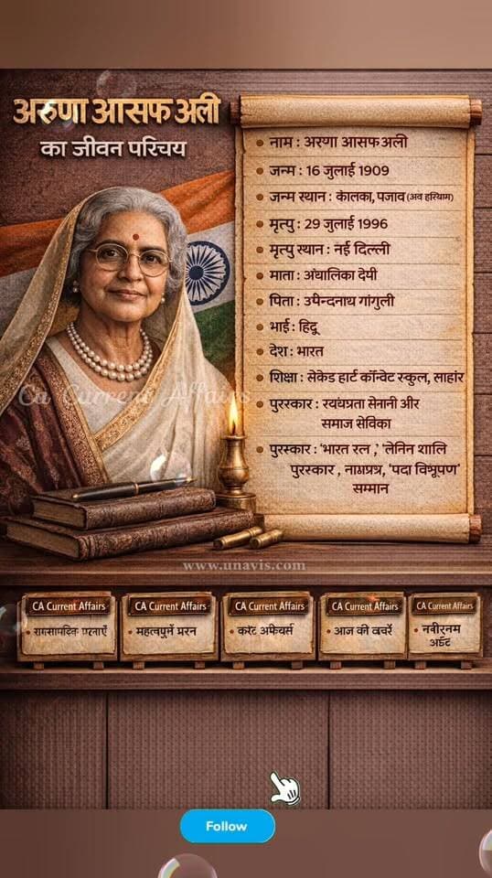 अरुणा आसफ अली का जीवन परिचय || Biography of Aruna Asaf Ali 👇🎯👇 #fbreels #life #reelsvideoシ #love #ca #post #education