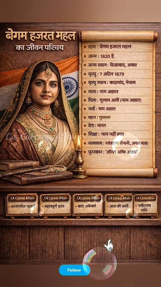 बेगम हज़रत महल का जीवन परिचय || Biography of Begum Hazrat Mahal 👇🎯👇 #fbreels #life #reelsvideoシ #love #ca #post #education