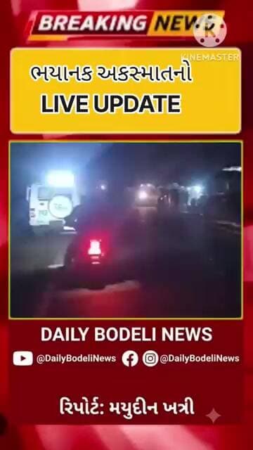 ભયાનક અકસ્માતનો LIVE UPDATE 🚨 ટેન્કર દુકાનમાં ઘૂસી ગયું, 2ના મોત અને 9 ઈજાગ્રસ્ત