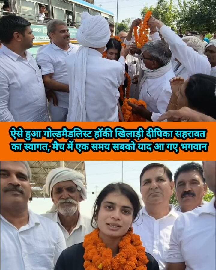 घर पहुंचने पर ऐसे हुआ गोल्डमैडलिस्ट दीपिका सहरावत का स्वागत, बोली देश की दुआएं काम आई #haryana #rohtak #hockeyindia #goldmedal #DeepikaSehrawat #sports #AsianGames2026