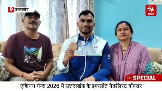 #चकरपुर/khatima का गौरव,,,✍️✍️
अंतर्राष्ट्रीय बॉक्सर,,,
एशियन ब्रोंज मेडलिस्ट...कपिल पोखरिया का स्पेशल इंटरव्यू,,,
ईटीवी भारत,,,,✍️🇮🇳
Please watch full interview,,,✍️✍️✍️
