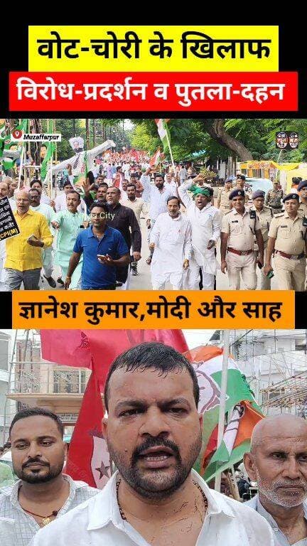 Vote चोरी के खिलाफ विरोध-प्रदर्शन, INDIA महागठबंधन मुख्य चुनाव आयुक्त ज्ञानेश कुमार, PM नरेंद्र मोदी एवं गृह मंत्री अमित साह का पुतला-दहन किया... #vote #voters #Mahagathbandhan #CPI #CPIML #RJD #Congress #vipparty #thief #ChiefElectionCommissioner #PMModiji #modiji #modi #AmitShah #protest #news #foryou #explore