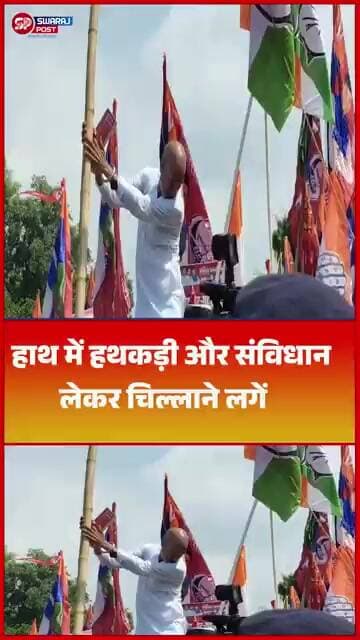 हाथ में हथकड़ी और संविधान लेकर चिल्लाने लगें