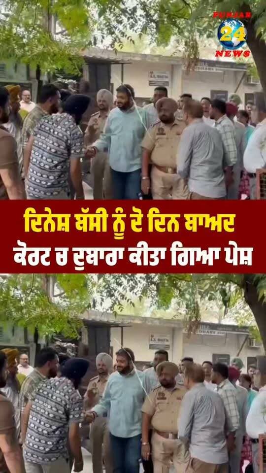 ਦਿਨੇਸ਼ ਬੱਸੀ ਨੂੰ ਦੋ ਦਿਨ ਬਾਅਦ ਕੋਰਟ ਚ ਦੁਬਾਰਾ ਕੀਤਾ ਗਿਆ ਪੇਸ਼ !