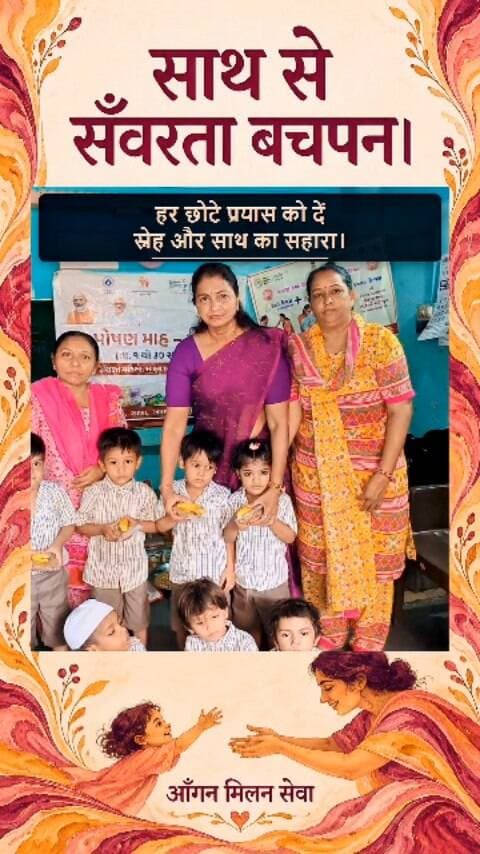 “आंगन मिलन सेवा — एक मुलाकात, ढेर सारा अपनापन ❤️”
कभी-कभी जिंदगी में कुछ मुलाकातें बहुत छोटी होती हैं, लेकिन उनका एहसास दिल में लंबे समय तक रहता है। जब किसी से मिलना सिर्फ औपचारिकता न होकर स्नेह, सम्मान और अपनापन बन जाए, तो वही मुलाकात रिश्तों को और मजबूत कर देती है।
Angan Milan Seva का भाव भी कुछ ऐसा ही है—लोगों को करीब लाना, एक-दूसरे के सुख-दुख में साथ खड़ा होना और सेवा के माध्यम से अपनापन बाँटना। छोटी-छोटी मुलाकातों से विश्वास बढ़ता है और सेवा का संकल्प और मजबूत होता है। ❤️🙏
#AnganMilanSeva #Apnapan #Seva #Sneh #SamajSeva Humanity Kindness Togetherness