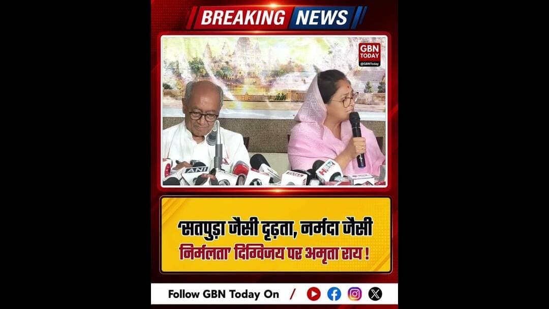 ‘संकल्प में सतपुड़ा, व्यवहार में नर्मदा जैसे निर्मल’ #DigvijayaSingh #AmritaRaiv #gbntoday