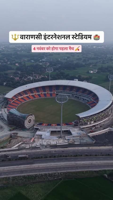 वाराणसी इंटरनेशनल स्टेडियम 🏟️
.
.
#stadium #varanasi #cricketlovers #comingsoon #trending