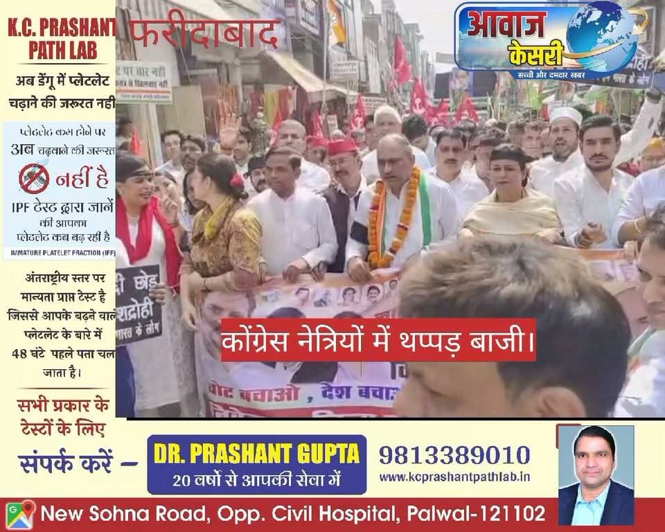 फरीदाबाद में वोट चोर प्रदर्शन के दौरान कांग्रेस की नेत्रियों में आपस में होने लगी में थप्पड़ बाजी--