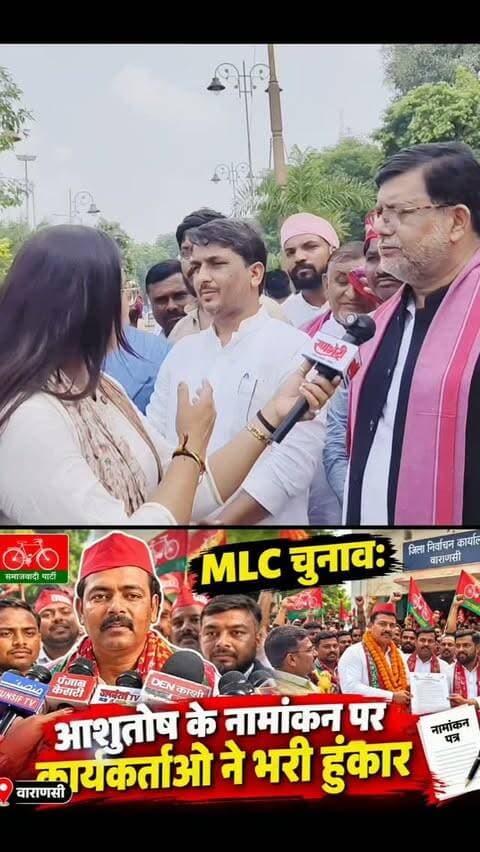 MLC चुनाव: आशुतोष के नामांकन पर कार्यकर्ताओं ने भरी हुंकार
#viralvideos #breakingnews #breakingnews #reelitfeelit #groundreport