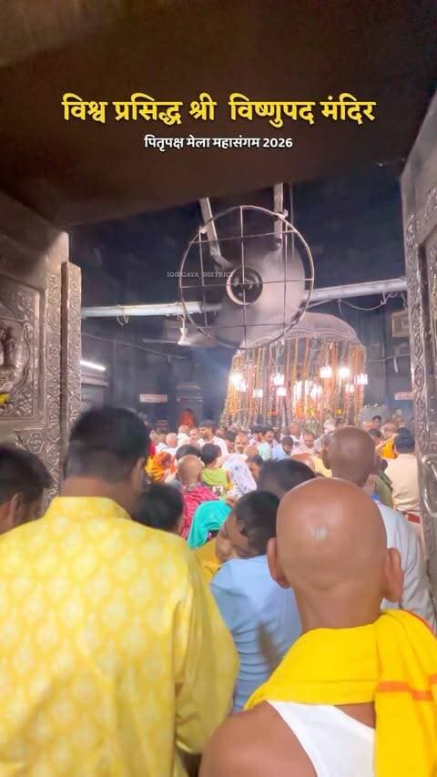 विश्व प्रसिद्ध श्री विष्णुपद मंदिर।
#gaya #bihar #Vishnupad#vishnupad #mandir