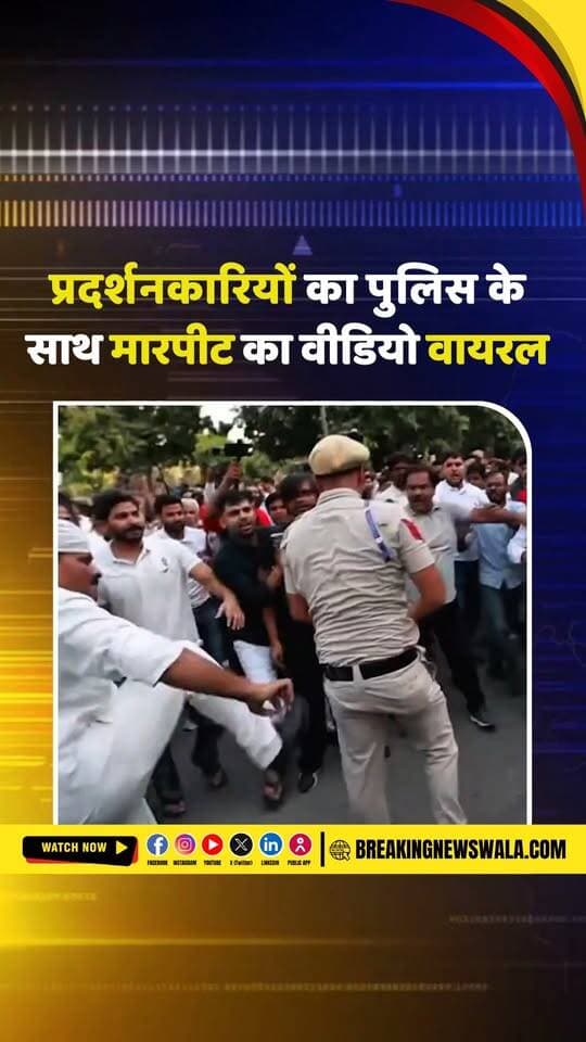 दिल्ली पुलिस के जवान जमीन पर और भीड़ लात-घूसे से मार रही, वायरल VIDEO ने छेड़ी बहस देखें! VIDEO
.
.
.
#DelhiPolice #DelhiProtest #PoliceViralVideo #PoliceVsProtesters #ViralVideo #DelhiNews #PoliceSecurity #Protest #JantarMantar #ViralNews #TrendingNews #LatestNews #HindiNews #BreakingNews #BreakingNewsWala