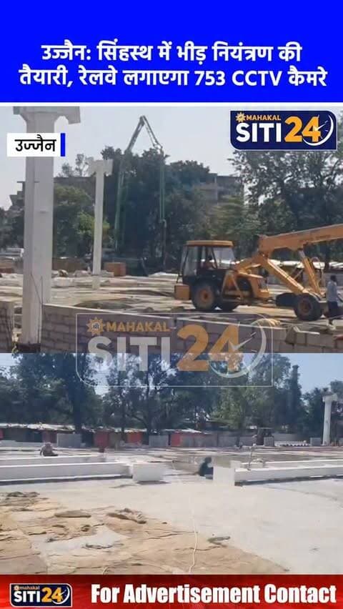 उज्जैन: सिंहस्थ 2028 को लेकर रेलवे की बड़ी तैयारी, भीड़ नियंत्रण के लिए बनेंगे 'होल्डिंग एरिया' और लगेंगे 753 CCTV
आगामी सिंहस्थ 2028 के दौरान उज्जैन में उमड़ने वाली श्रद्धालुओं की भारी भीड़ को नियंत्रित करने के लिए पश्चिम रेलवे ने विशेष तैयारियां शुरू कर दी हैं। उज्जैन रेलवे स्टेशन के माधवनगर, नीलगंगा और इंदौर गेट की ओर पुराने क्वार्टरों को हटाकर 'होल्डिंग एरिया' बनाए जा रहे हैं। इसके अलावा चिंतामन गणेश, पंवासा, पिंगलेश्वर और विक्रमनगर स्टेशनों पर भी यात्रियों को रोकने की व्यवस्था की जा रही है। जरूरत पड़ने पर यात्रियों को पहले इन होल्डिंग एरिया (जहां पेयजल, वाशरूम और टिकट विंडो जैसी सुविधाएं होंगी) में रोका जाएगा और स्थिति सामान्य होने पर ही आगे भेजा जाएगा। इसके साथ ही सुरक्षा के लिए उज्जैन सहित 8 स्टेशनों पर 753 सीसीटीवी कैमरे (अकेले उज्जैन स्टेशन पर 217) लगाए जाएंगे और एक सेंट्रलाइज्ड कंट्रोल रूम भी बनाया जाएगा।
#UjjainNews #Simhastha2028 #IndianRailways #CrowdManagement #MPNews